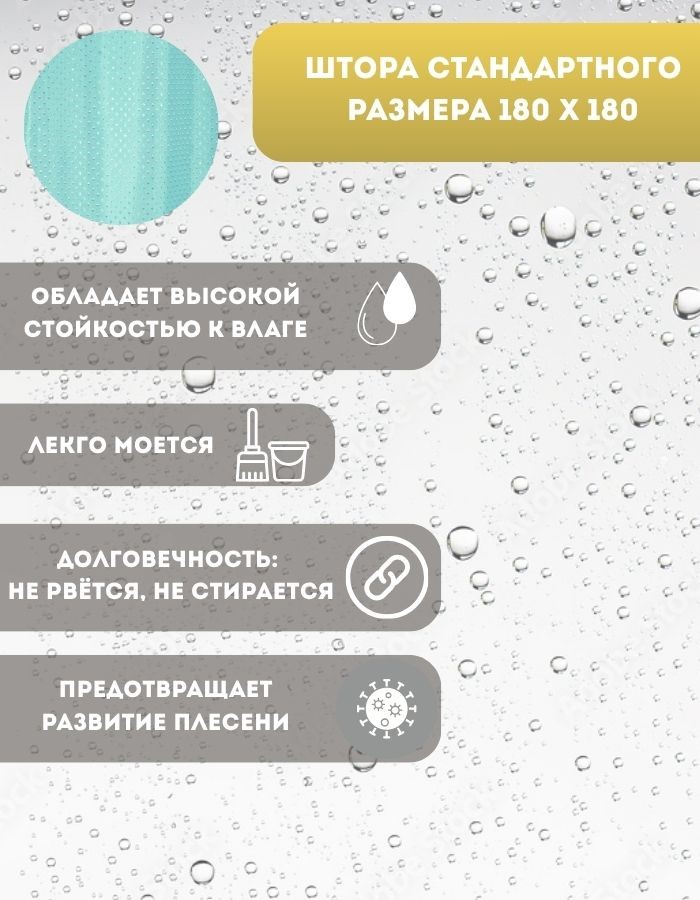 Занавеска для душа BMP28-180*180 G полиэстер